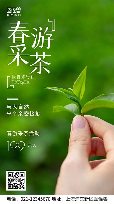 摄影图春游采茶绿色简约风手机海报