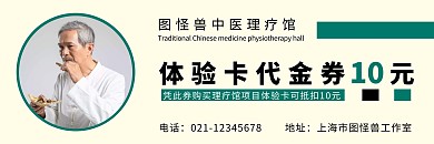 中医理疗馆浅黄色简约风10元体验卡代金券