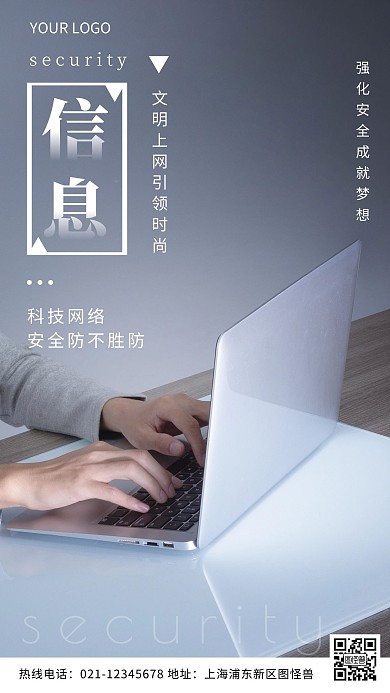 信息安全宣传蓝色摄影图海报