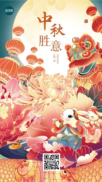 中秋节问候祝福插画风手机海报