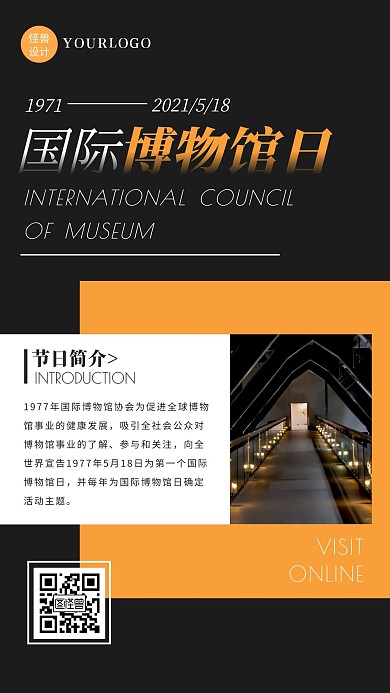 时尚简约大气国际博物馆日宣传手机海报