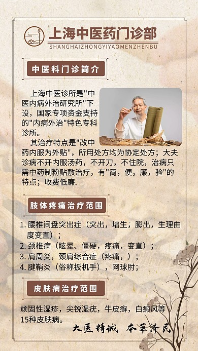 古风中医诊所门诊简介