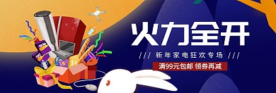 黑红家电满包邮banner图片