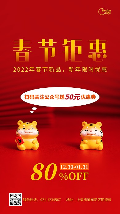 春节新年优惠活动促销宣传摄影图海报
