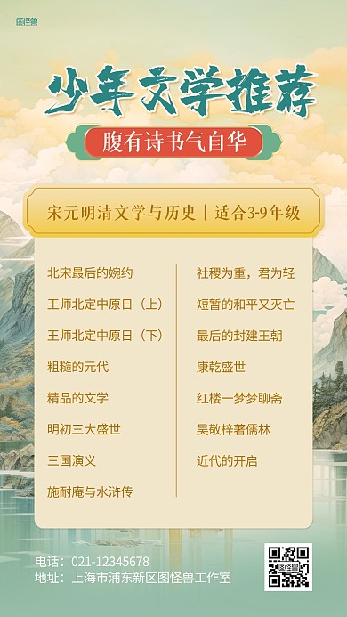 少年文学书籍推荐古风插画海报