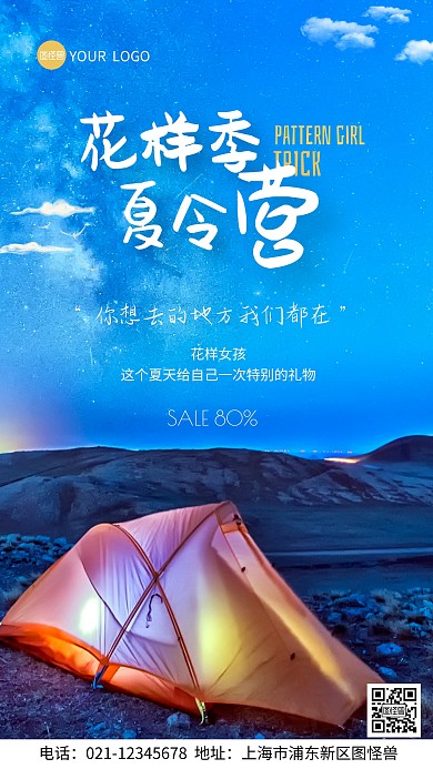 花样女孩夏令营帐篷蓝色简约风摄影图海报