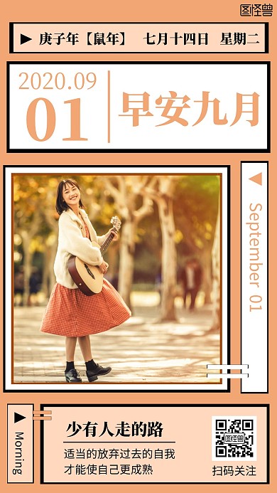 早安形状九月橙色简约日签