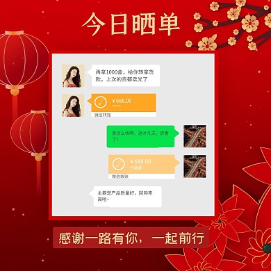 晒单古风喜庆红色大气方形海报