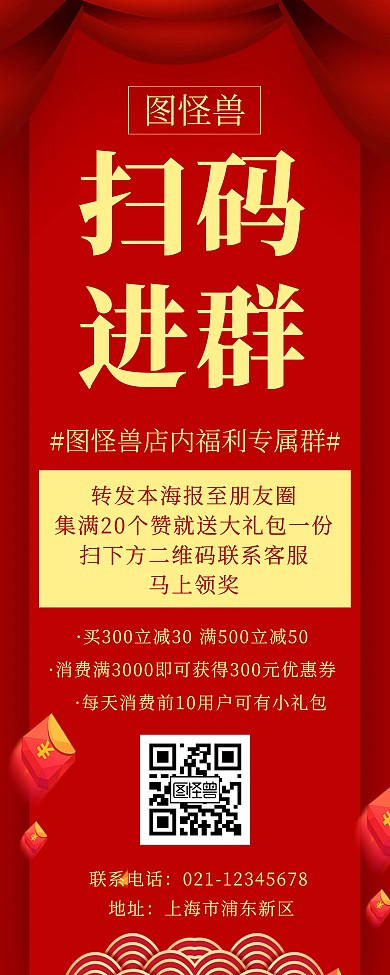 红色扫码进群创意简约宣传活动易拉宝