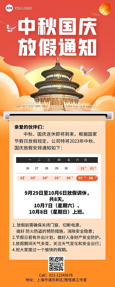 中秋国庆放假通知彩色简约风营销长图