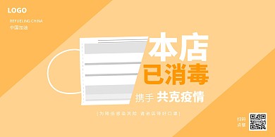创意本店已消毒横版海报