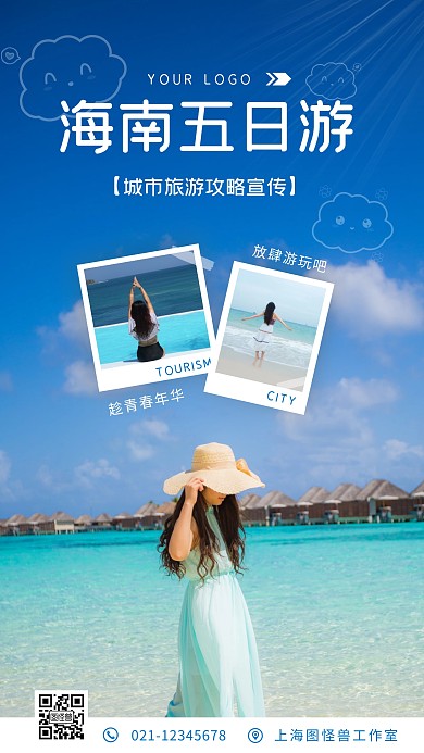 城市旅游宣传蓝色扁平简约手机海报