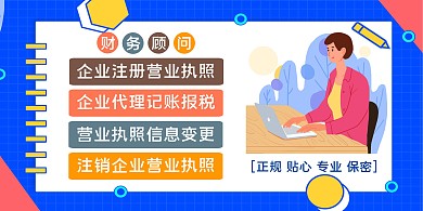 会计 财务 横版海报