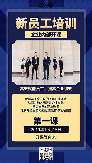 简约企业新员工入职培训海报