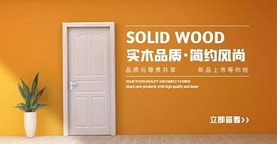 门实木品质电商横版海报