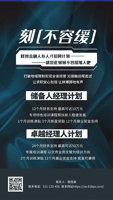 金融理财招聘商务大气手机海报