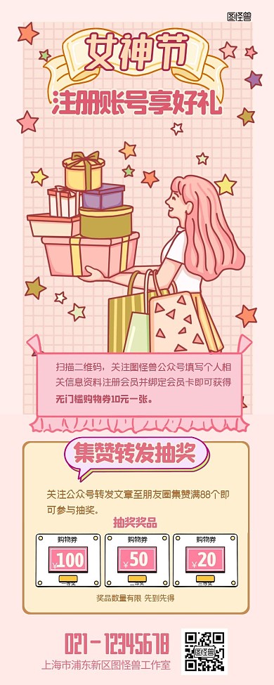 女神节引导用户注册集赞转发抽奖营销长图