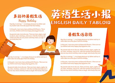 橙色卡通快乐暑假英语生活小报手抄报