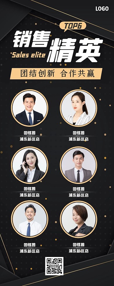 黑金创意销售精英榜营销长图