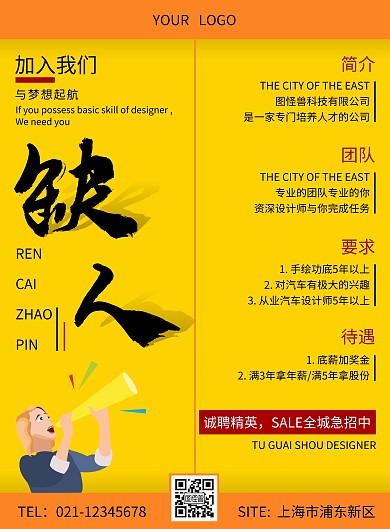 创意暖色系汽车校招招聘海报	