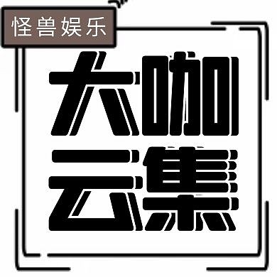 大咖云集简约创意黑色白色公众号次图