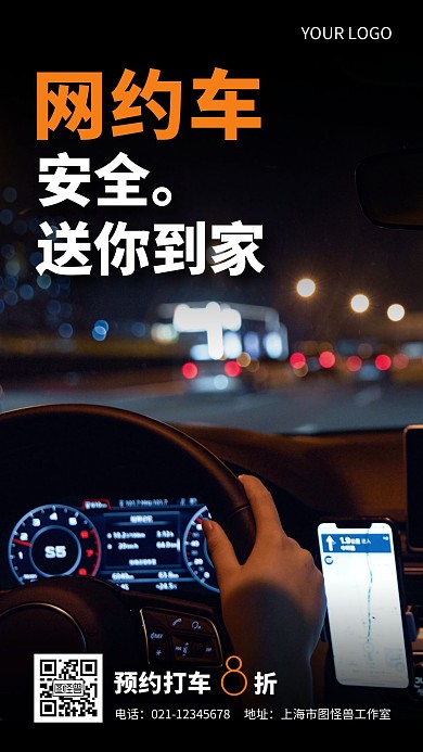 网约车安全到家预约优惠摄影风手机营销海报