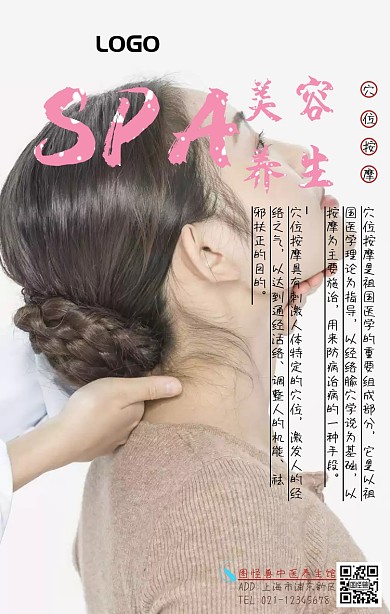 中医养生中医按摩养生馆穴位科普海报