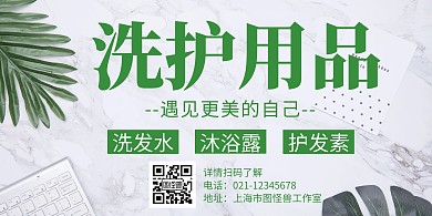 绿色简约大气个人洗护横版海报