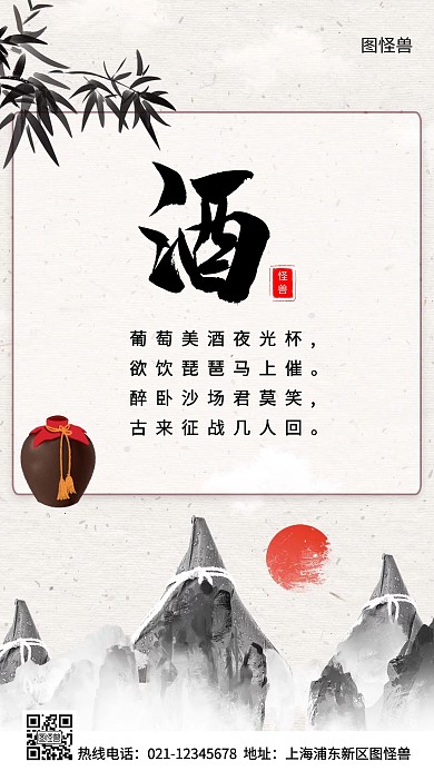 古诗酒白色古风手机海报