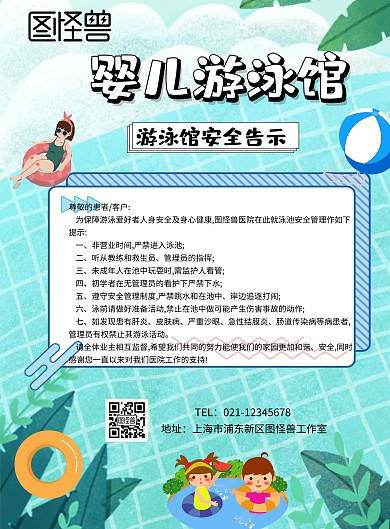  医院婴儿游泳馆安全告示海报