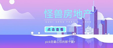 房地产 红包公众号首图紫色2.5D立体