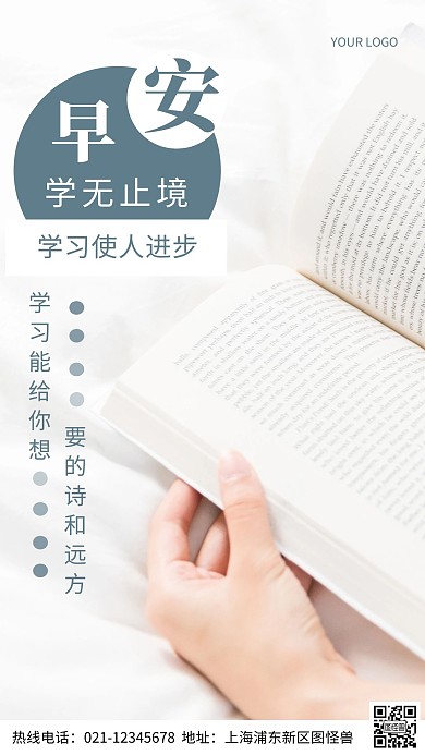 学习正能量蓝色励志鼓励摄影图海报