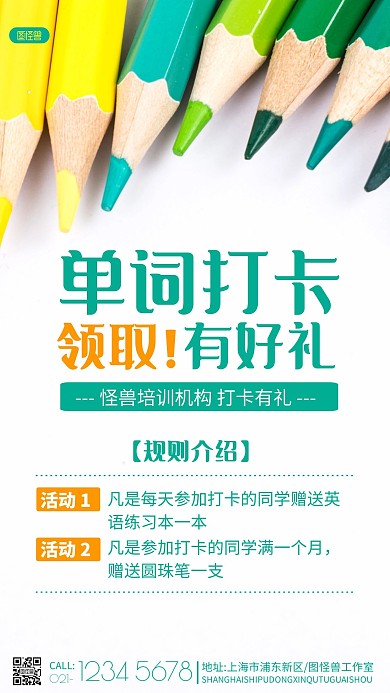 单词打卡规则介绍海报摄影图海报