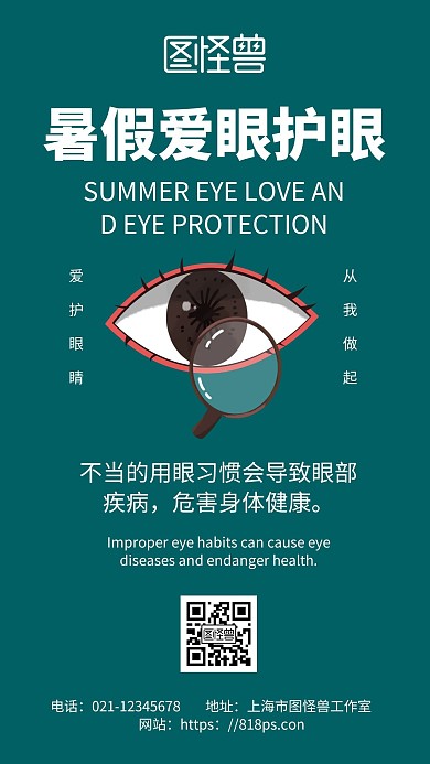 绿色简约背景暑假爱眼护眼