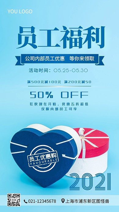 员工福利优惠员工关爱简约蓝色摄影图海报