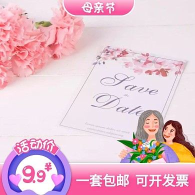 手绘风母亲节贺卡促销活动主图直通车