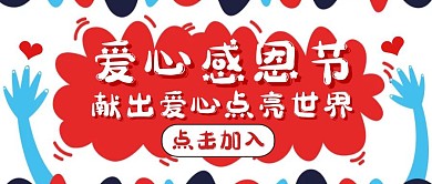 手绘卡通爱心感恩节比心红包封面首图