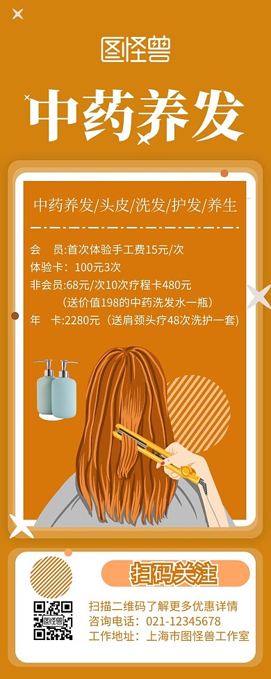中药洗发水手绘黄色质感营销长图
