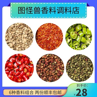 六合一香料套餐辣椒调料