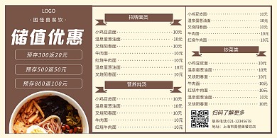 餐饮美食菜单促销优惠横版海报