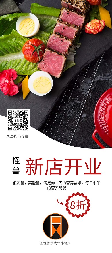 简约牛排餐厅新店开业展架设计
