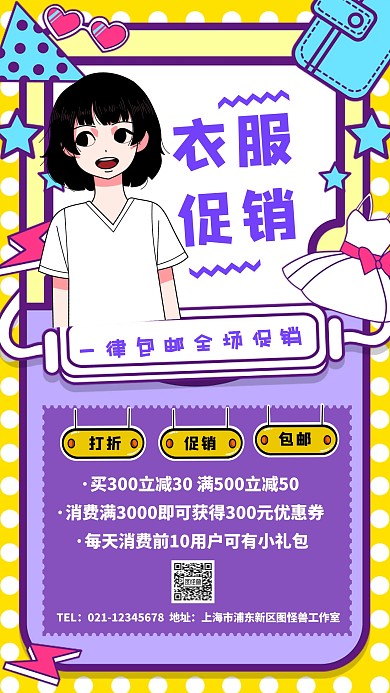 衣服促销区手机海报