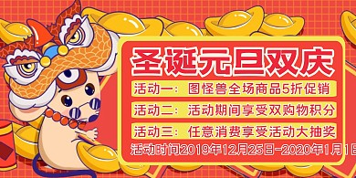 元旦圣诞活动促销横版海报