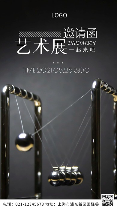 摄影图艺术设计展邀请白色简约风摄影图海报