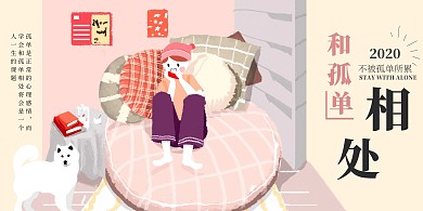孤单伤感粉色横板海报