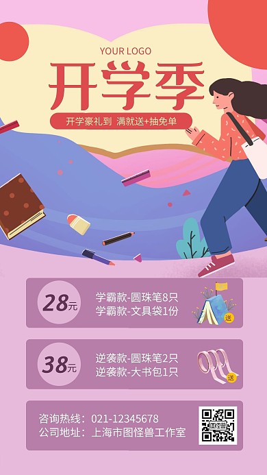 开学季促销海报限时优惠手机海报