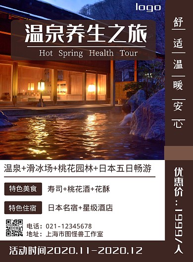 温泉大气棕色打印旅游海报
