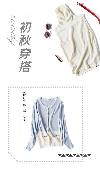 初秋穿搭美妆 口红衣服墨镜 浅白 