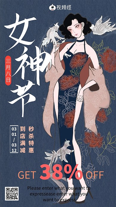 国风大气女神节促销海报