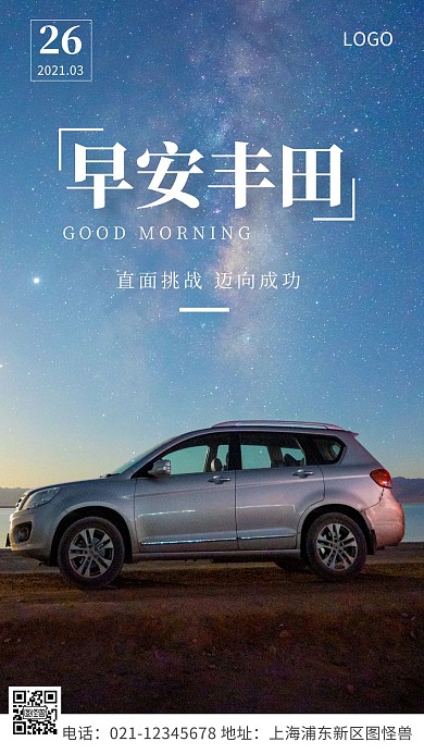 广汽丰田早安蓝色简约风格